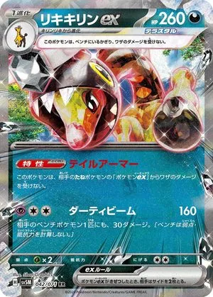 Farigiraf ex, Japanese Pokemon card