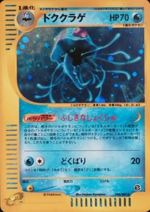 Tentacruel, Japanese Pokemon card