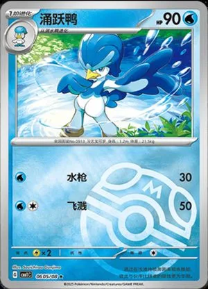 Quaxwell [Masterball] — Gem Pack, Simplified Chinese Pokemon card