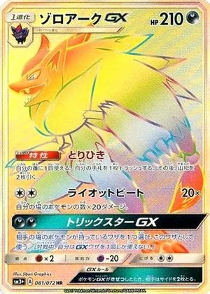 Zoroark GX, Japanese Pokemon card
