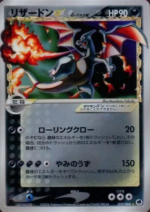 Charizard [Gold Star 1st Edition] — Offense and Defense of the Furthest Ends, Japanese Pokemon card