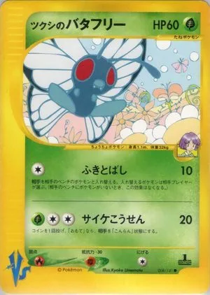 Bugsy's Butterfree, Japanese Pokemon card