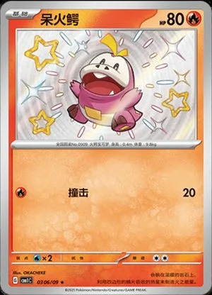 Fuecoco [Shiny] — Gem Pack, Simplified Chinese Pokemon card