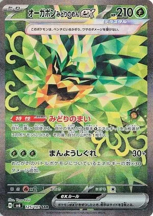 Teal Mask Ogerpon ex, Japanese Pokemon card