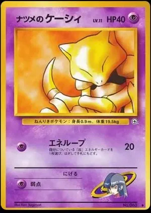 Sabrina's Abra, Japanese Pokemon card