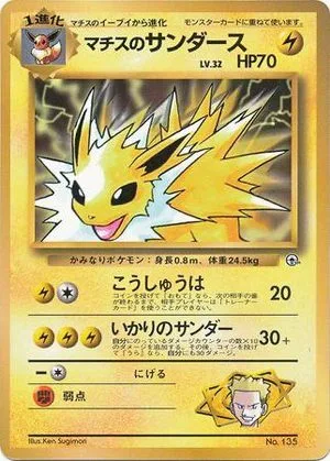 Lt. Surge's Jolteon [CoroCoro], Japanese Pokemon card