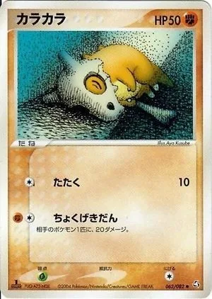 Cubone [1st Edition], Japanese Pokemon card