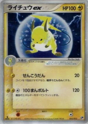 Raichu ex [1st Edition], Japanese Pokemon card