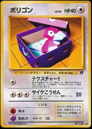 Porygon, Japanese Pokemon card
