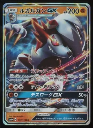 Lycanroc GX, Japanese Pokemon card