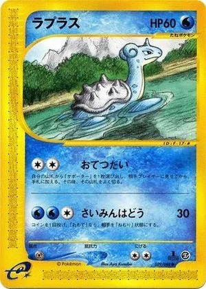 Lapras [1st Edition], Japanese Pokemon card