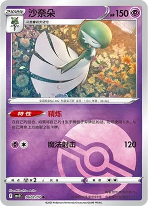 Gardevoir [Pokeball] — Gem Pack 3, Simplified Chinese Pokemon card