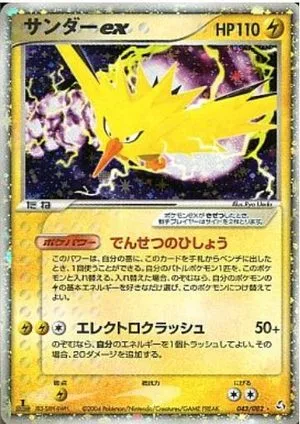 Zapdos ex, Japanese Pokemon card