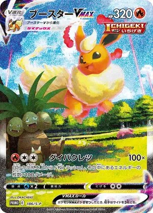 Flareon VMAX, Japanese Pokemon card