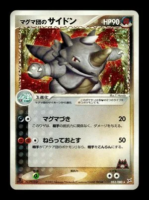 Team Magma's Rhydon [1st Edition] — Magma VS Aqua: Two Ambitions, Japanese Pokemon card