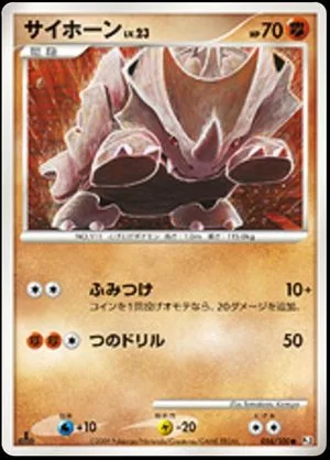 Rhyhorn, Japanese Pokemon card
