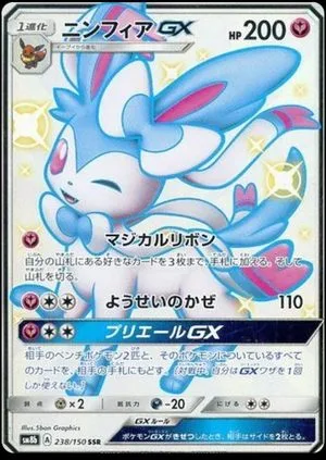 Sylveon GX, Japanese Pokemon card