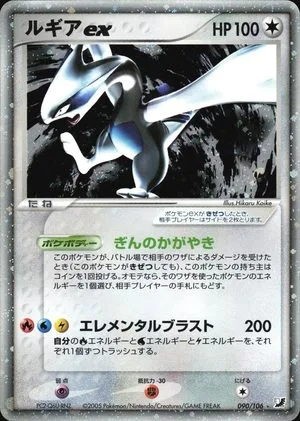 Lugia ex, Japanese Pokemon card