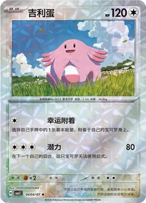 Chansey — Gem Pack 5, Simplified Chinese Pokemon card