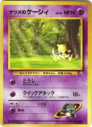 Sabrina's Abra, Japanese Pokemon card