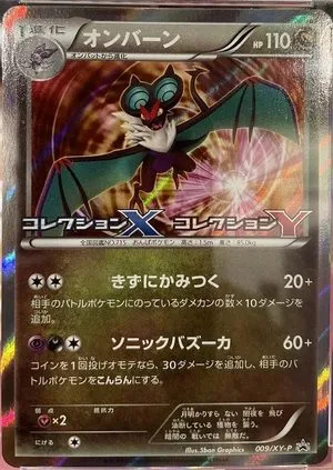 Noivern, Japanese Pokemon card