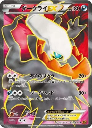 Darkrai EX [1st Edition], Japanese Pokemon card