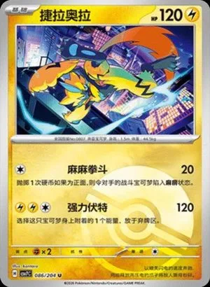 Zeraora [Poke Ball], Simplified Chinese Pokemon card