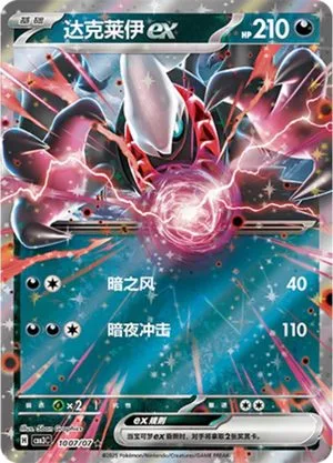 Darkrai ex — Gem Pack 3, Simplified Chinese Pokemon card