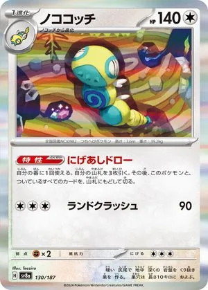 Dudunsparce, Japanese Pokemon card