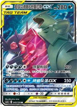 Mega Sableye & Tyranitar GX, Simplified Chinese Pokemon card