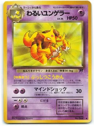 Dark Kadabra, Japanese Pokemon card