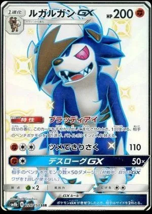 Lycanroc GX, Japanese Pokemon card