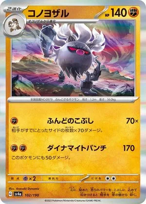Annihilape, Japanese Pokemon card