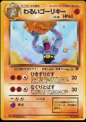Dark Machoke, Japanese Pokemon card