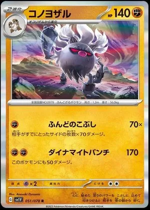Annihilape, Japanese Pokemon card