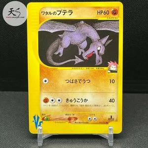 Lance's Aerodactyl, Japanese Pokemon card