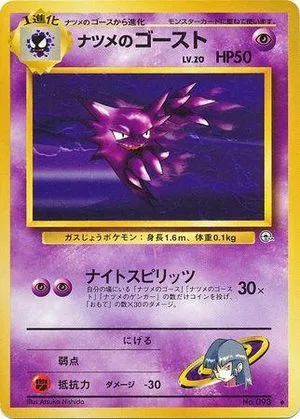 Sabrina's Haunter, Japanese Pokemon card