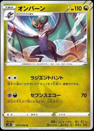 Noivern, Japanese Pokemon card