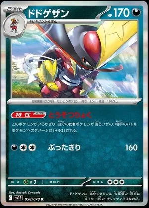 Kingambit, Japanese Pokemon card