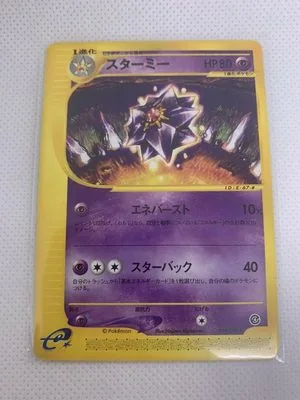 Starmie [1st Edition], Japanese Pokemon card