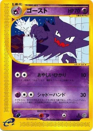 Haunter [1st Edition], Japanese Pokemon card