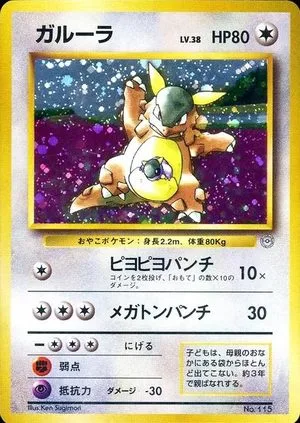 Kangaskhan [Family Event Trophy Card], Japanese Pokemon card