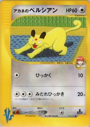 Whitney's Persian, Japanese Pokemon card