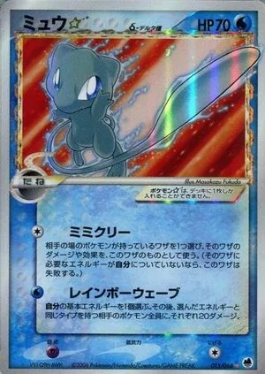 Mew [Gold Star] — Offense and Defense of the Furthest Ends, Japanese Pokemon card