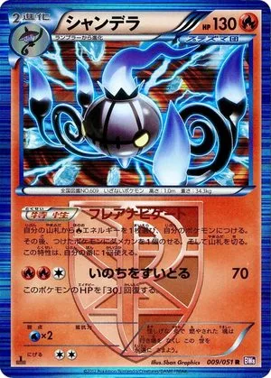 Chandelure, Japanese Pokemon card