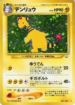 Ampharos, Japanese Pokemon card