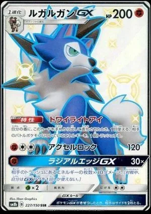 Lycanroc GX, Japanese Pokemon card