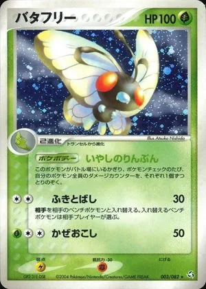 Butterfree, Japanese Pokemon card
