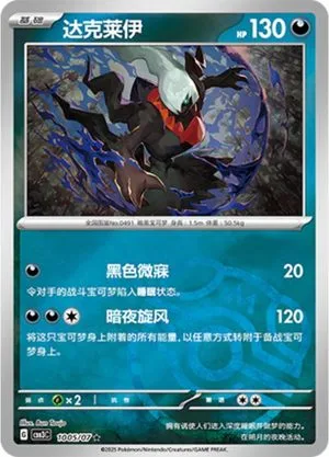 Darkrai [Masterball] — Gem Pack 3, Simplified Chinese Pokemon card