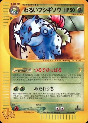 Dark Ivysaur [1st Edition], Japanese Pokemon card